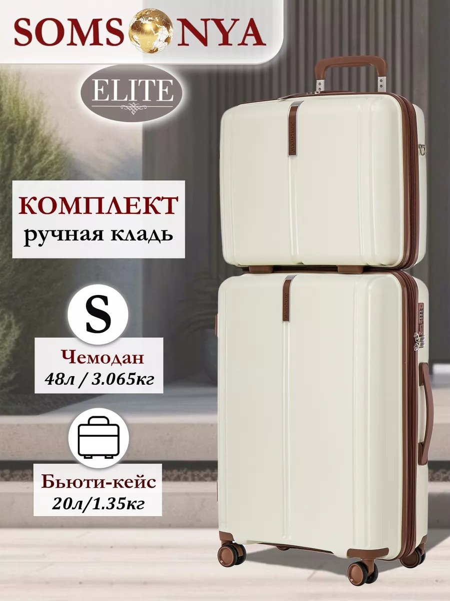 Чемодан Somsonya 229568963 полипропилен 48 л слоновая кость