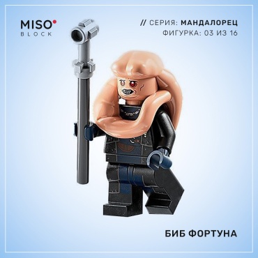 Фигурка MISO Биб Фортуна 5 см 1 шт
