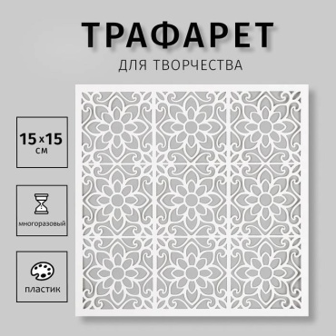 Трафарет