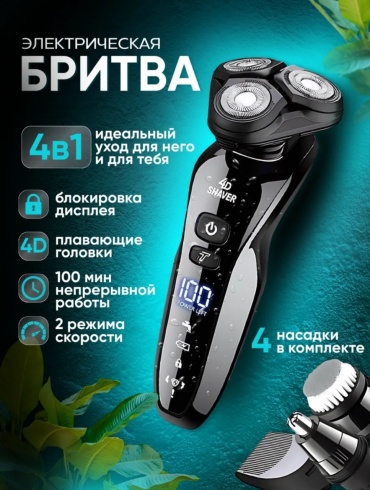 Электробритва 142523 роторная