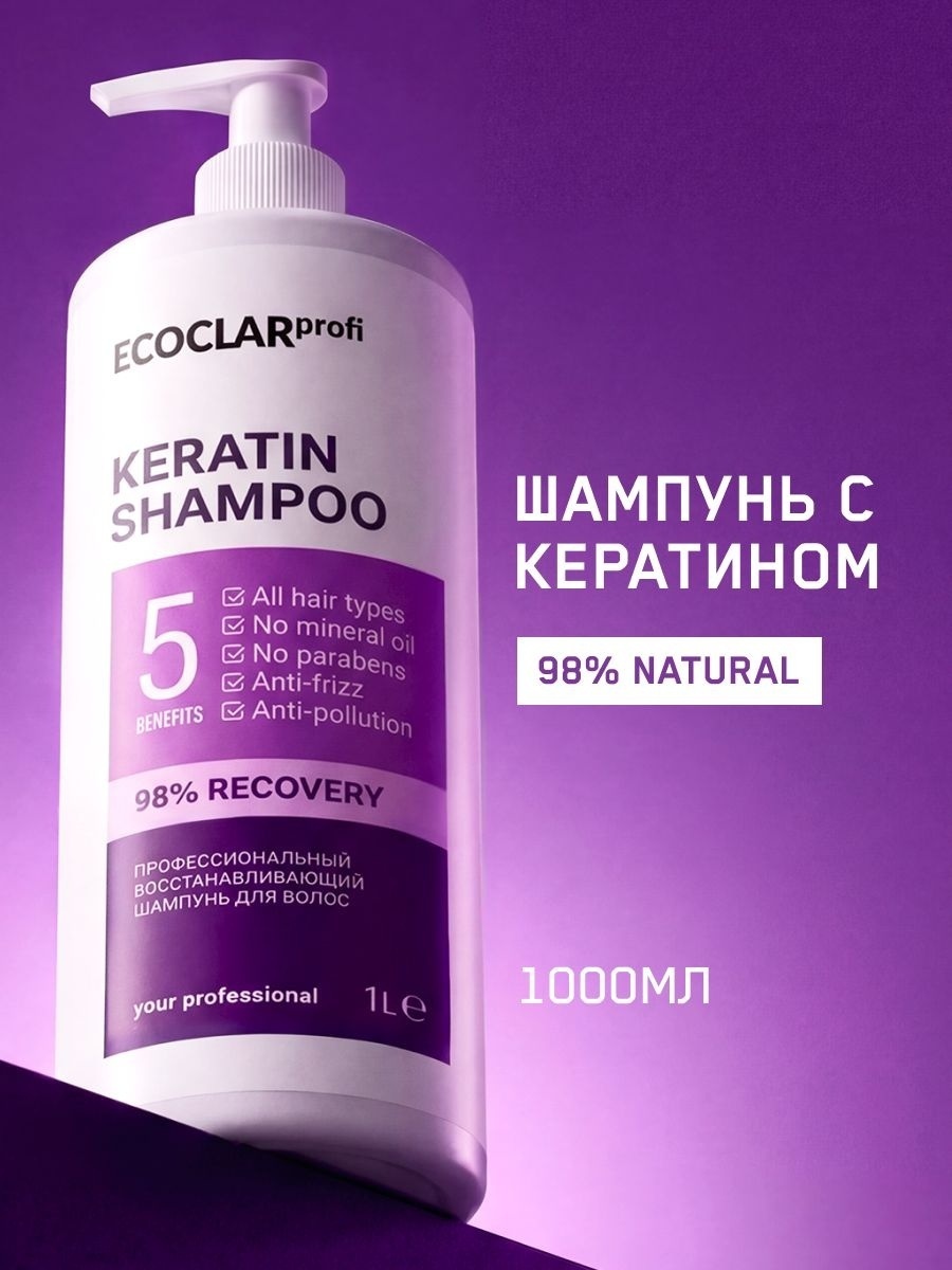 ECOCLAR profi Keratin шампунь 1000 мл