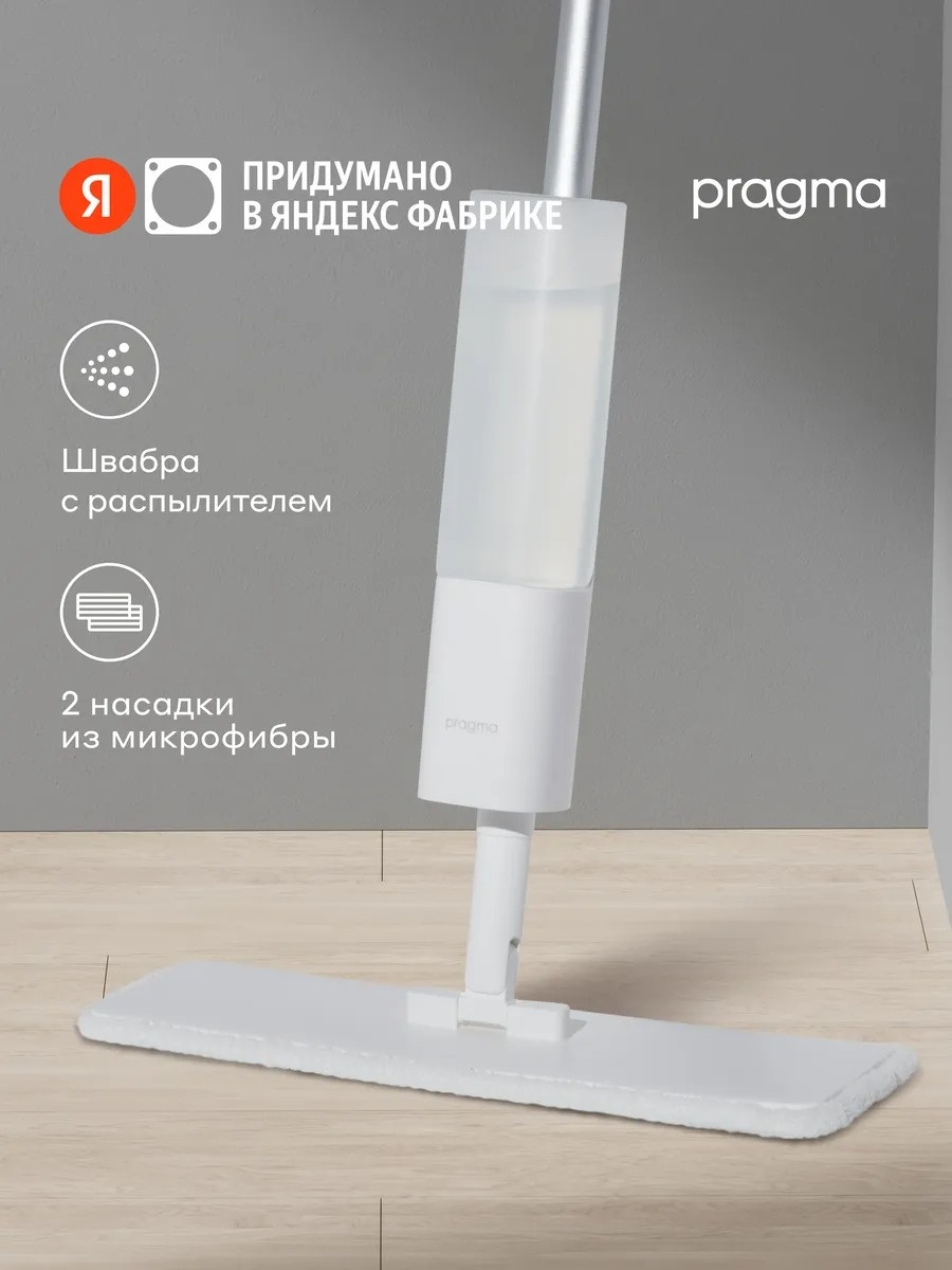 Швабра универсальная Pragma, материал насадки: микрофибра, белый