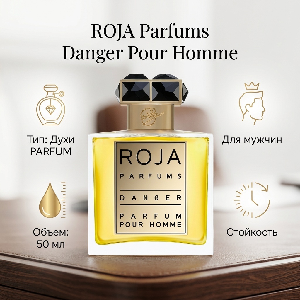 ROJA Parfums Danger Pour Homme духи PARFUM 50 мл, для мужчин