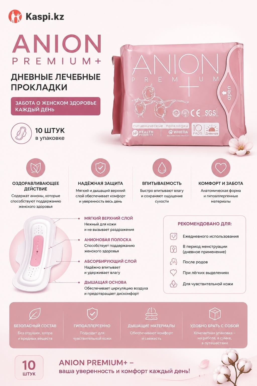 WHIEDA прокладки Anion Premium 10 шт
