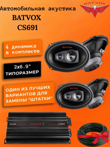 BATVOX коаксиальная АС 2х6.9