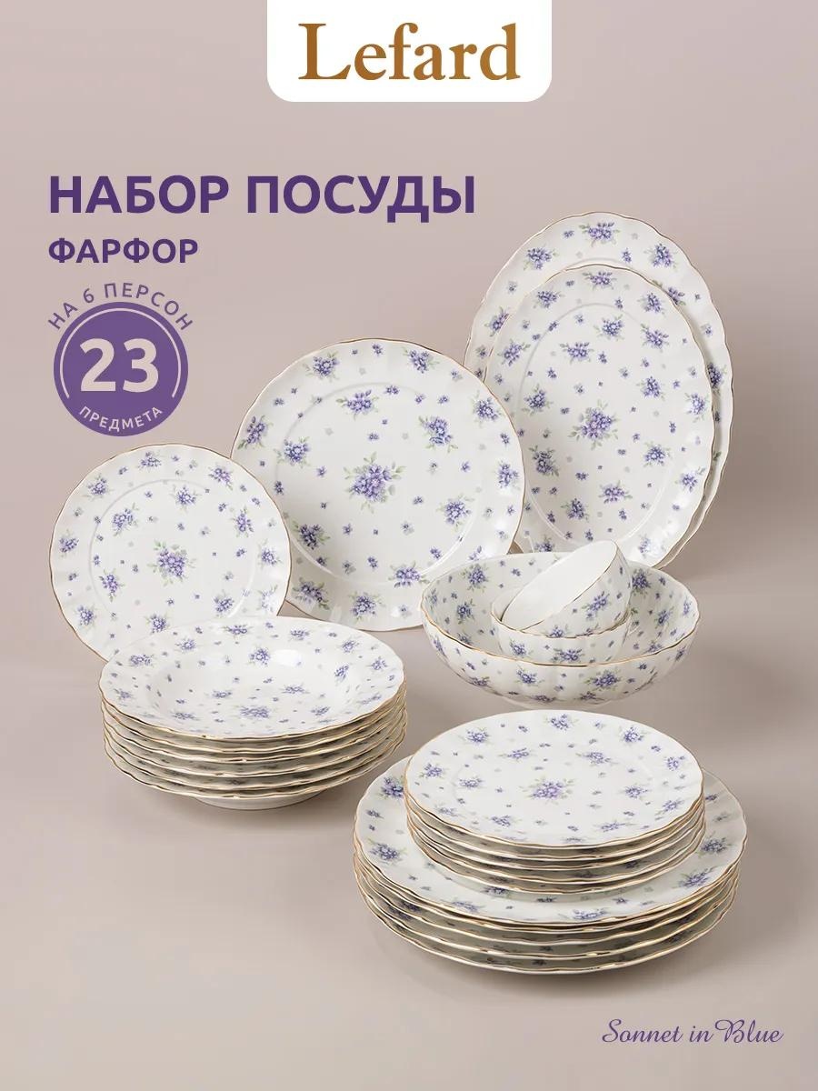 Сервиз на 6 персон , предметов: 23, столовый, керамика, фарфор