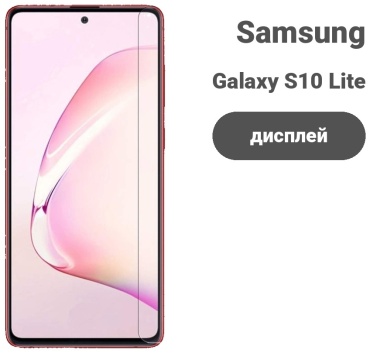 Стекло Nemo.kz для Samsung Galaxy S10 Lite Nemo.kz для Samsung Galaxy S10 Lite красный