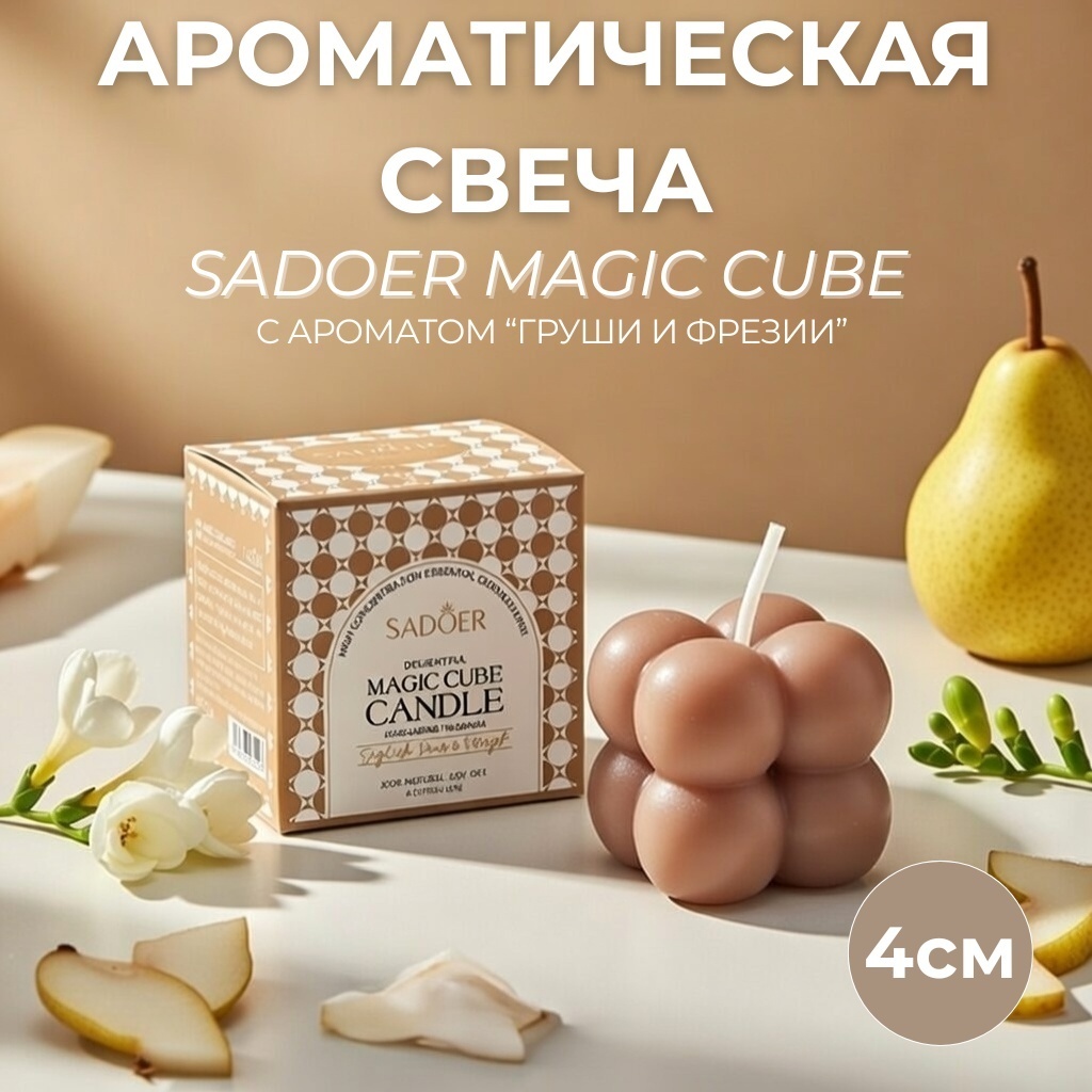 Ароматическая свеча SADOER Magic Cube Aromatherapy Candle 4 см, 1 шт, фото 1