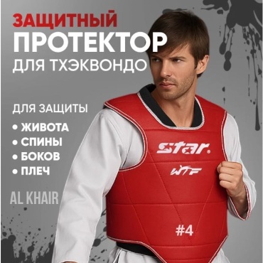 ATT Al Khair Trade & Trans протектор, нагрудник; возраст 7-8 лет; размер красный, синий L