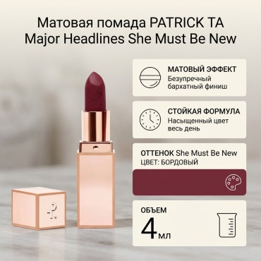 PATRICK TA Major Headlines Matte помада She Must Be New