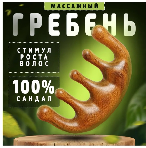 SND-GO массажер дерево 9,5*5*1,8 см