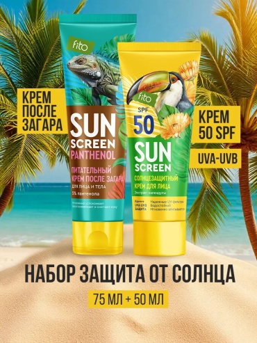 Fito Косметик Sun Screen Panthenol набор по уходу за лицом и телом для женщин
