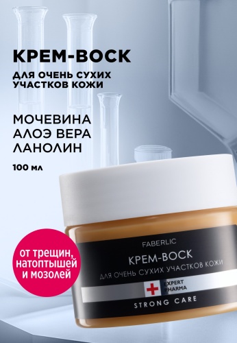 Крем-воск для очень сухих участков кожи Expert Pharma,100 мл набор для тела унисекс
