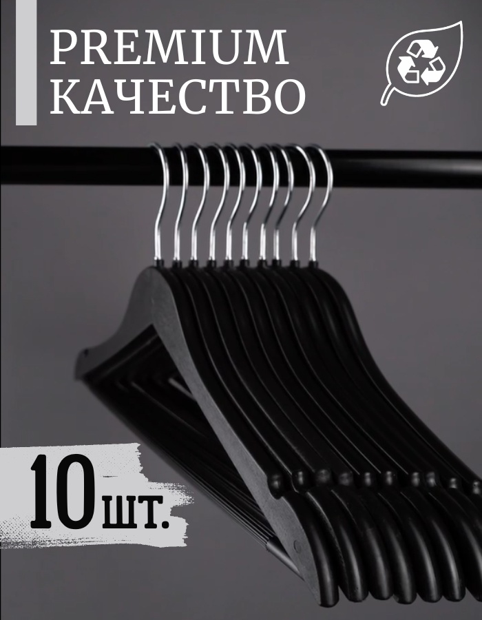 Набор вешалок auaal KI-120/10 черный 10 шт