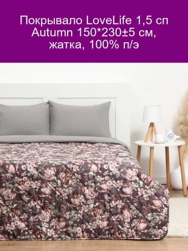 Покрывало LoveLife 230х150 см, полиэстер, бордовый