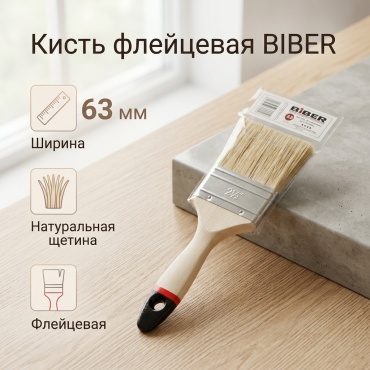 Кисть флейцевая (КФ) BIBER 6.3 мм, 1 шт. арт.BIBER-KIST-FL-2.5-31136