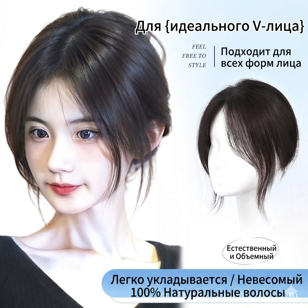 Накладка- макушка из натуральных волос, облегченная, 25 см