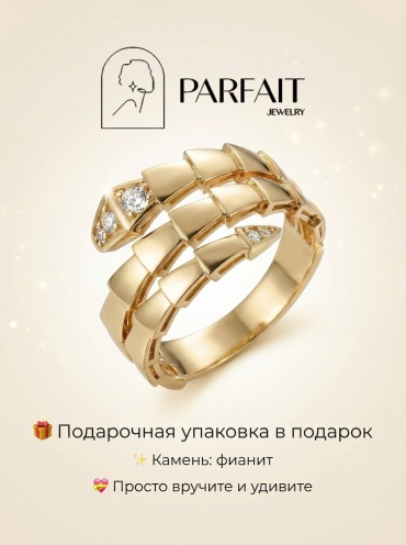 PARFAIT JEWELRY GFC_PJ_Zmeika_IG_022 размер 17.5 вес 2.81 г золото, фианит