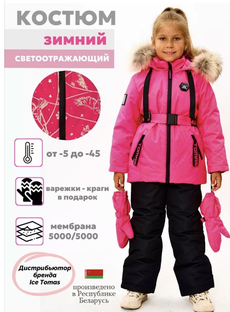 Комбинезон с брюками Ice Tomas розовый