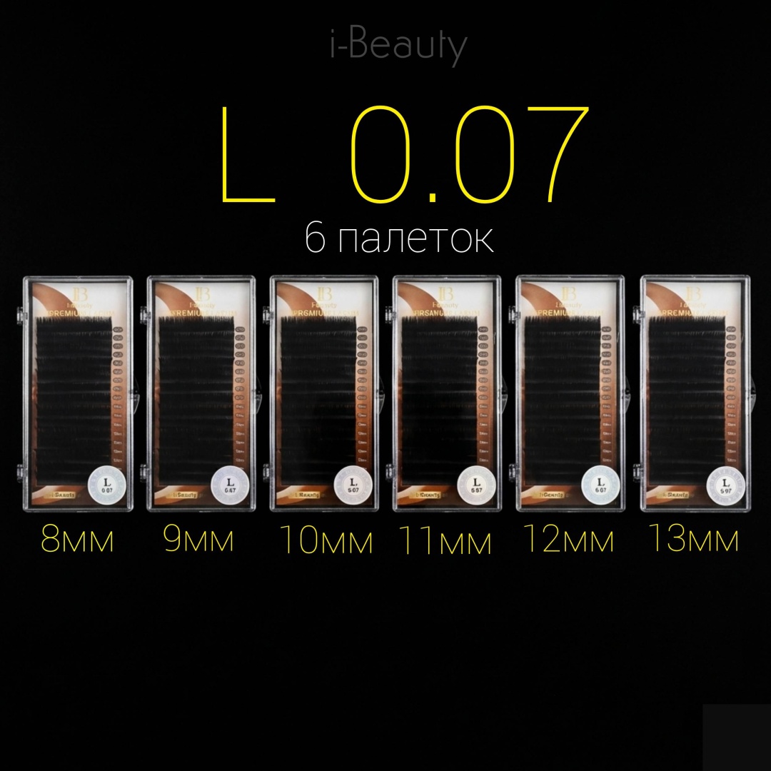 I-Beauty единичные L 0.07 мм черный 10 мм, 11 мм, 12 мм, 13 мм, 8 мм, 9 мм