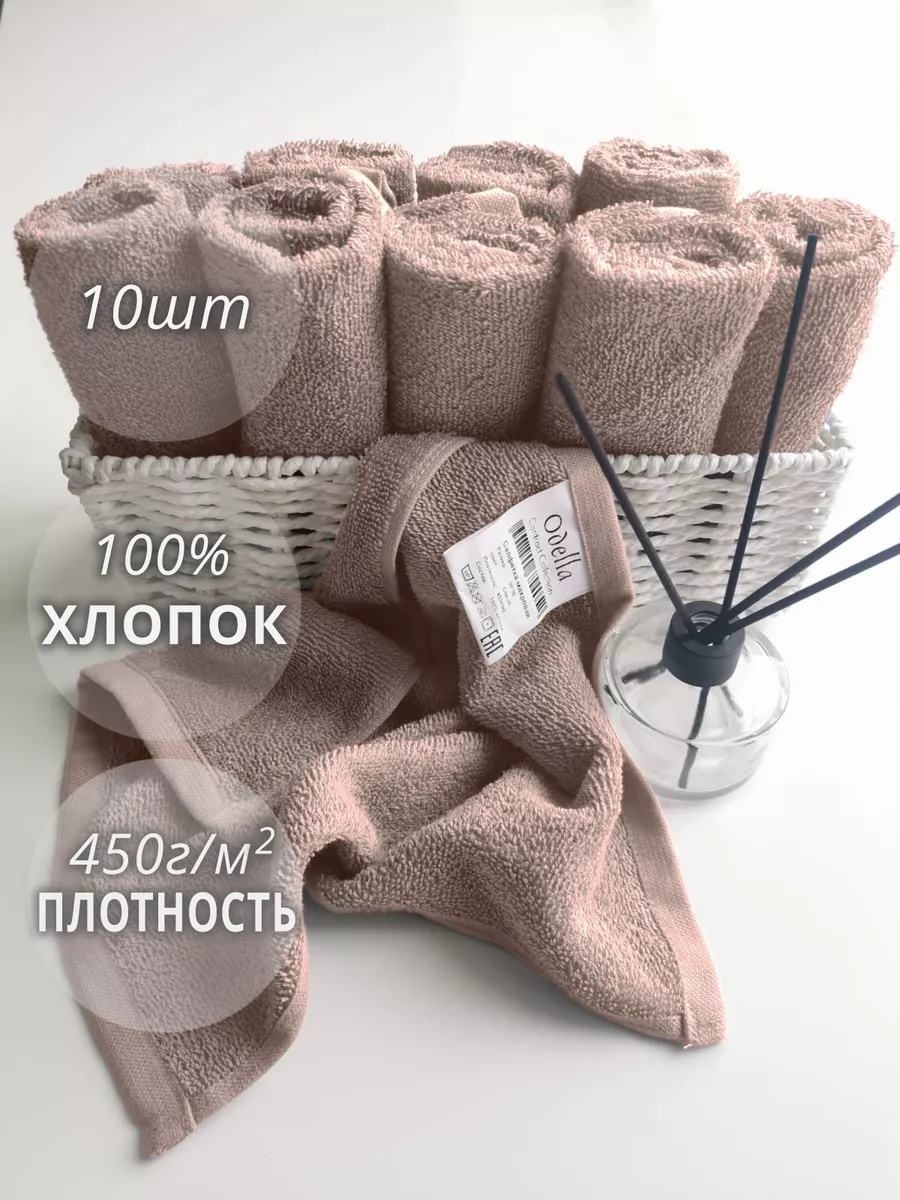 Набор полотенец Odella 30x30 см, хлопок, 10 шт,