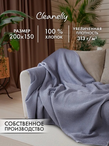 Покрывало Cleanelly 200х150 см, хлопок, жаккард, сиреневый, лиловый