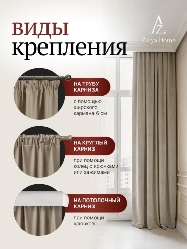 Веревочные шторы 300x285 см 2 шт, бархат, бежевый