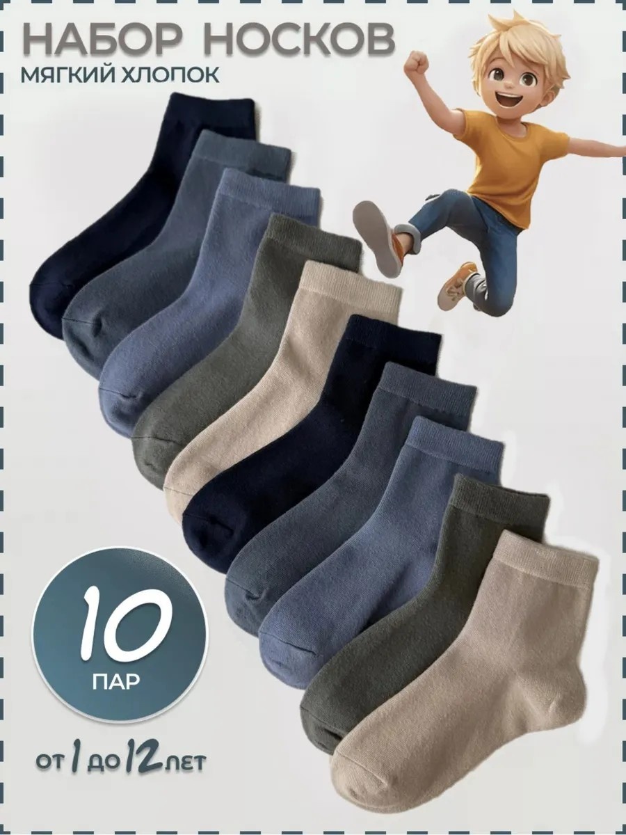 Носки TINO SOCKS 10 пар синий 1-3; 3-5; 5-7; 6-8; 8-10; 10-12