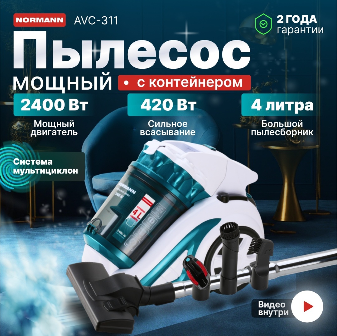 Пылесос Normann AVC-311 бирюзовый, белый