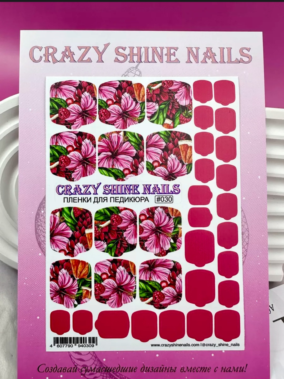 Crazy Shine Nails термопленка для педикюра #030 1 шт