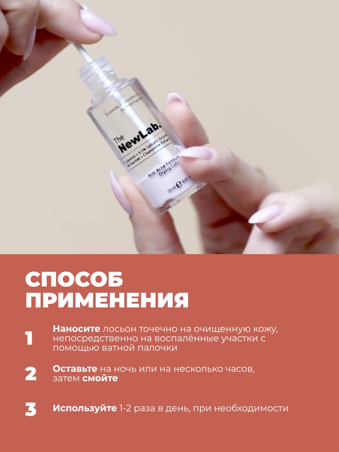 The NewLab лосьон Anti-Acne Formula Drying 15 мл, фото 4
