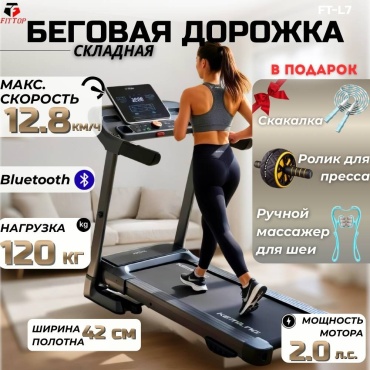 Беговая дорожка FitTop FT-M7 электрическая