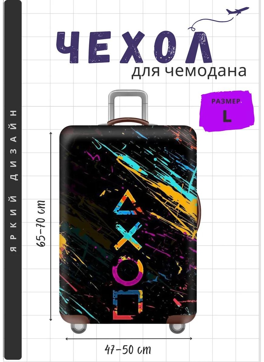 Чехол маленький (до 40 л) черный
