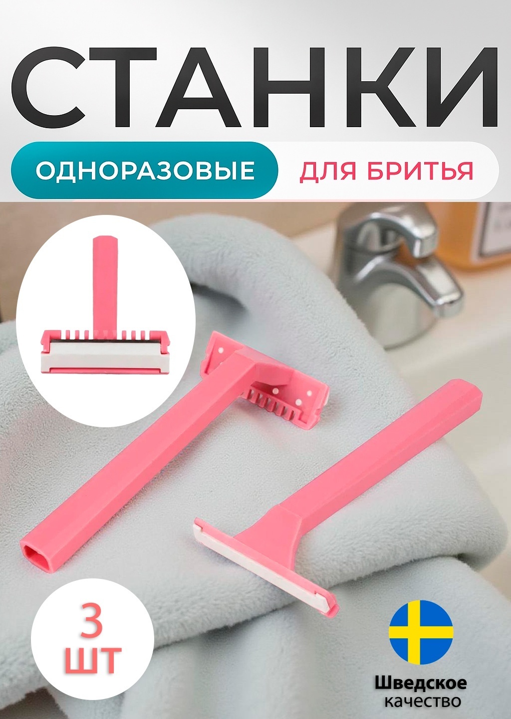 Body Trim бритвенный станок 3 шт