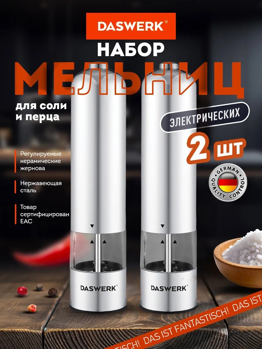 DASWERK 456620, нержавеющая сталь, пластик