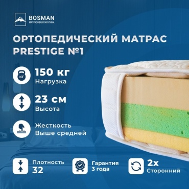 Матрас Bosman Prestige №1, 90x200x23 см