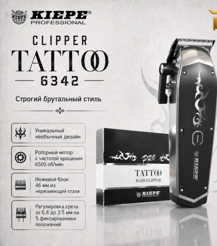 Kiepe машинка для стрижки Tattoo 6342 черный, серый