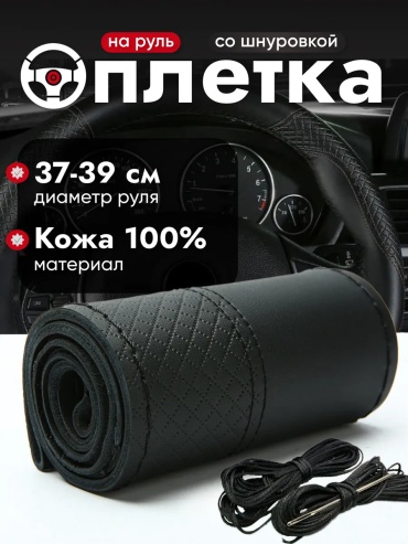 Оплетка 329464754 37-39 см универсальный черный
