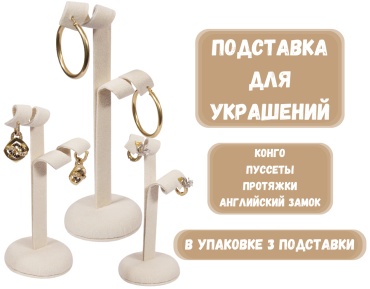 Набор ZLATA для сережек бархат