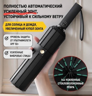 Складной зонт автомат черный