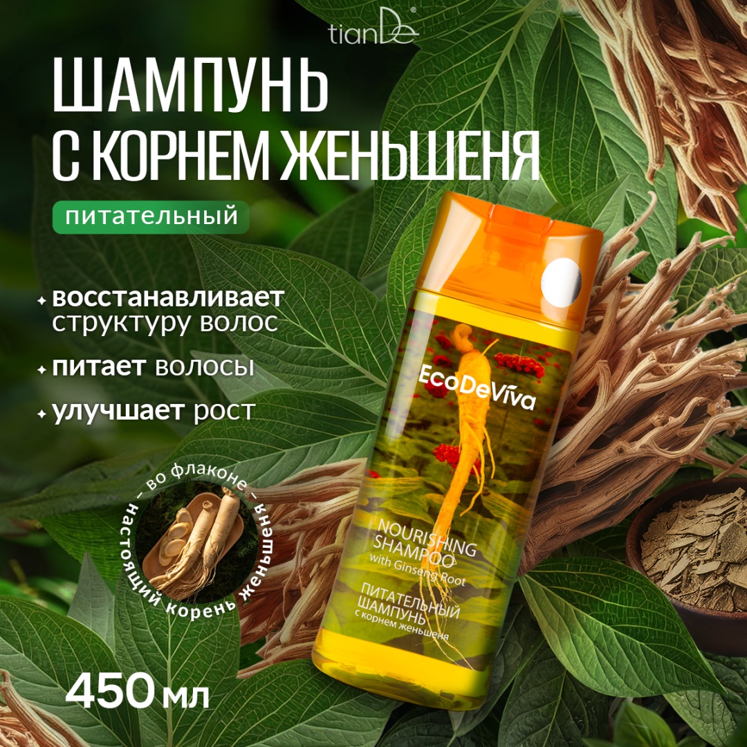 TianDe Женьшень шампунь 450 мл