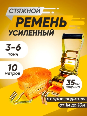 ТамбовТехСнаб стяжной ремень 112021451 10 м 3 т