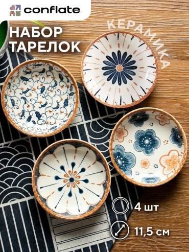 Набор тарелок 10x15 см, 4 шт, керамика