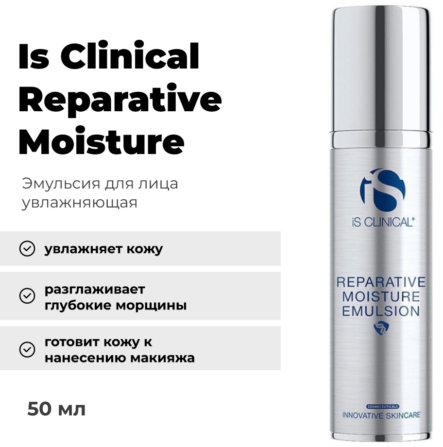 Is Clinical эмульсия Reparative Moisture для лица 50 мл