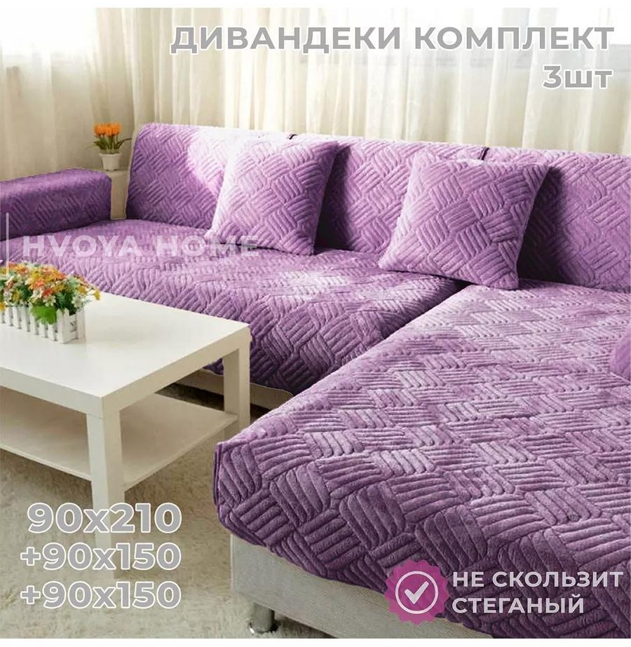Дивандек для дивана 61CF015AC7E34142 сиреневый 210 см
