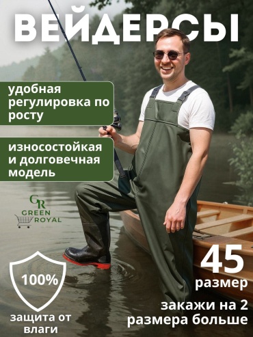 Вейдерсы с сапогами GREEN ROYAL 1045 45