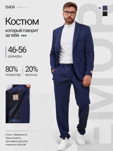 Мужской костюм синий