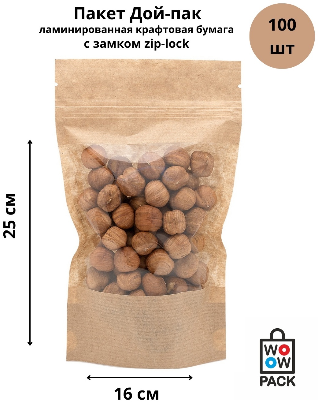 Пакет с замком zip-lock AVIORA 121-018 крафт-бумага 25 см 100 шт