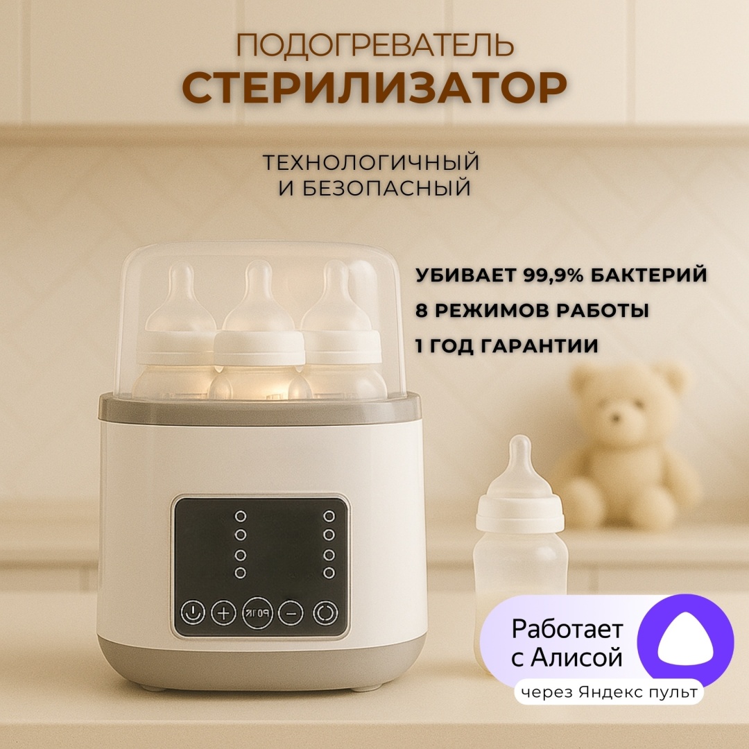Подогреватель Baby Assist S100