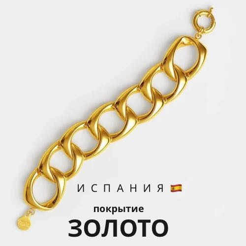 Nunu Barcelona длина 19 см ювелирный сплав, без вставок